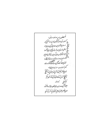 کتاب خطی کشکول شیخ بهایی 6