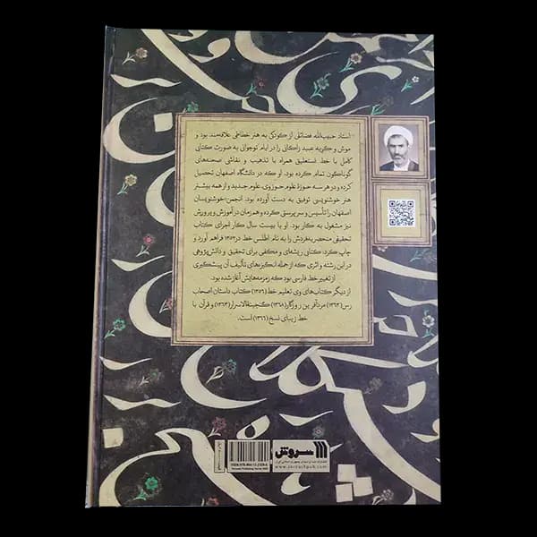 کتاب اطلس خط — تصویر ۳