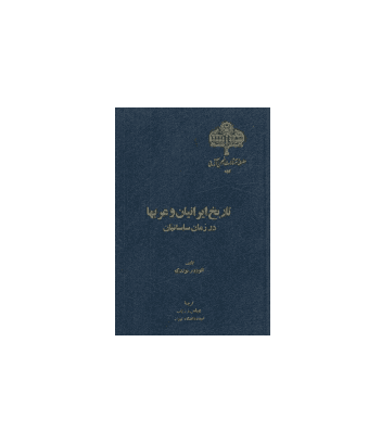 کتاب تاریخ ایرانیان و عرب ها در زمان سامانیان