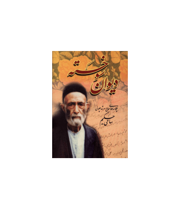 کتاب دیوان سوخته
