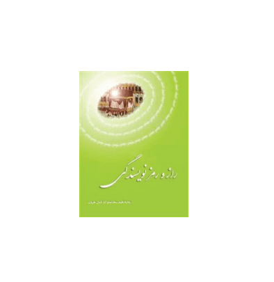 کتاب رازو رمز نویسندگی