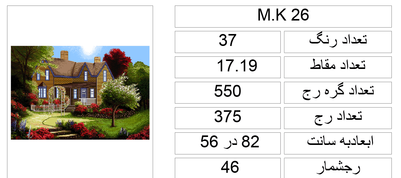 نقشه عددی تابلو فرش منظره، kmk26 — تصویر ۲