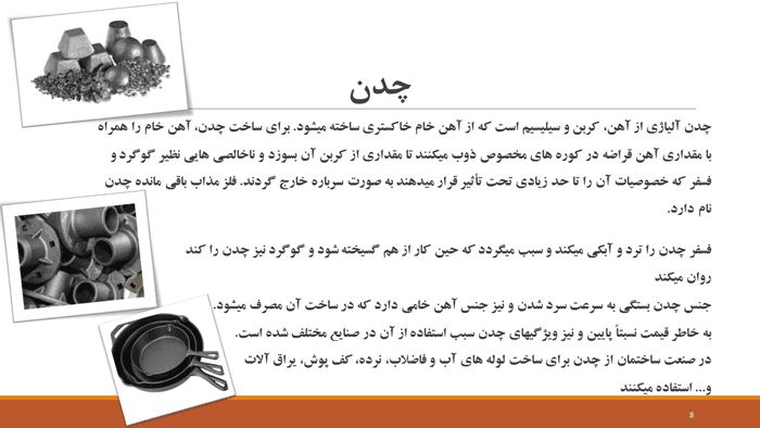پاورپوینت مصالح فلزی ساختمان (16684) — تصویر ۴