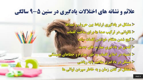 پاورپوینت اختلالات یادگیری (16379) — تصویر ۳