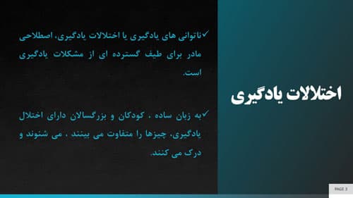 پاورپوینت اختلالات یادگیری (16379) — تصویر ۴