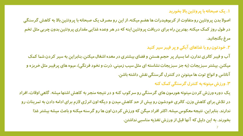 پاورپوینت عوامل موثر در کاهش اشتها (15479) — تصویر ۴