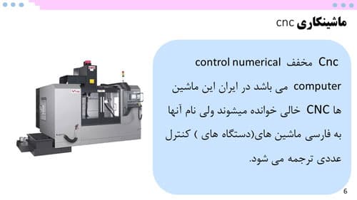 پاورپوینت انواع ماشین آلات (15242) — تصویر ۵