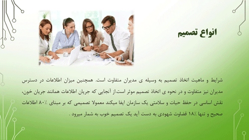 پاورپوینت تصمیم گیری و حل مسئله (13445) — تصویر ۴