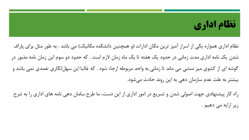 پاورپوینت استقرار نظام 5S در دانشکده فنی و مهندسی (13410) — تصویر ۴
