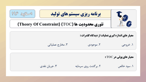 پاورپوینت برنامه ریزی تولید | مناسب آموزش و تدریس (12911) — تصویر ۳