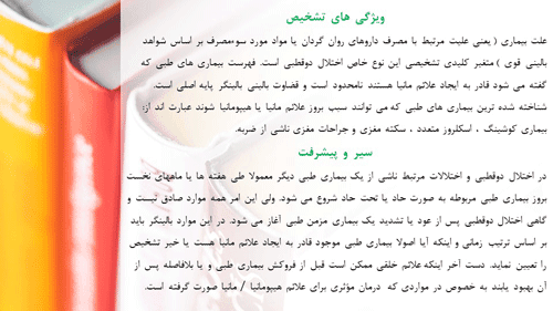 پاورپوینت اختلالات دو قطبی (12789) — تصویر ۳