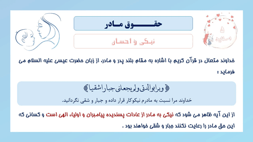 پاورپوینت حقوق مادر (12491) — تصویر ۵