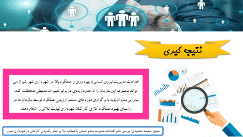 پاورپوینت آماده مدیریت عملکرد (Performance Management) (11953) — تصویر ۳