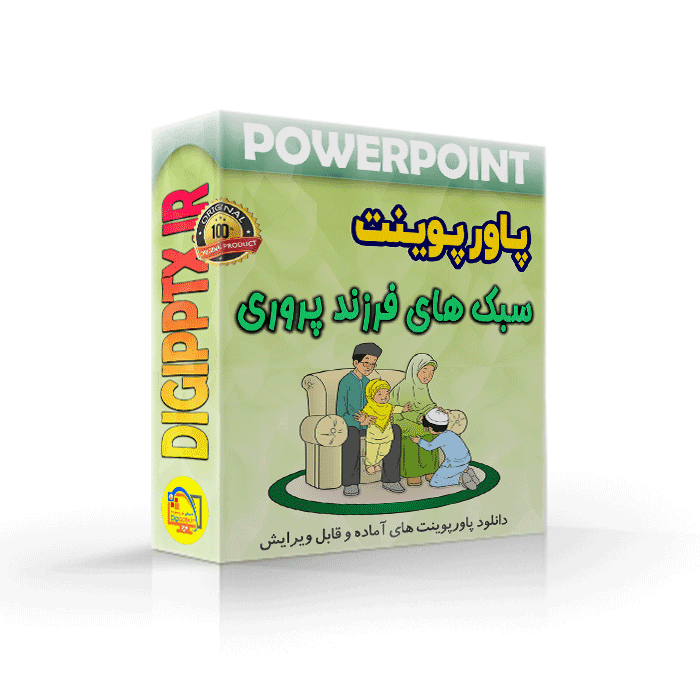 پاورپوینت سبک های فرزند پروری (11507)
