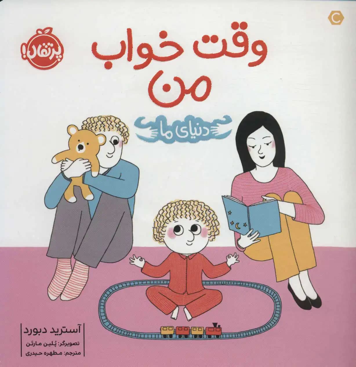 کتاب وقت خواب من اثر آسترید دبورد