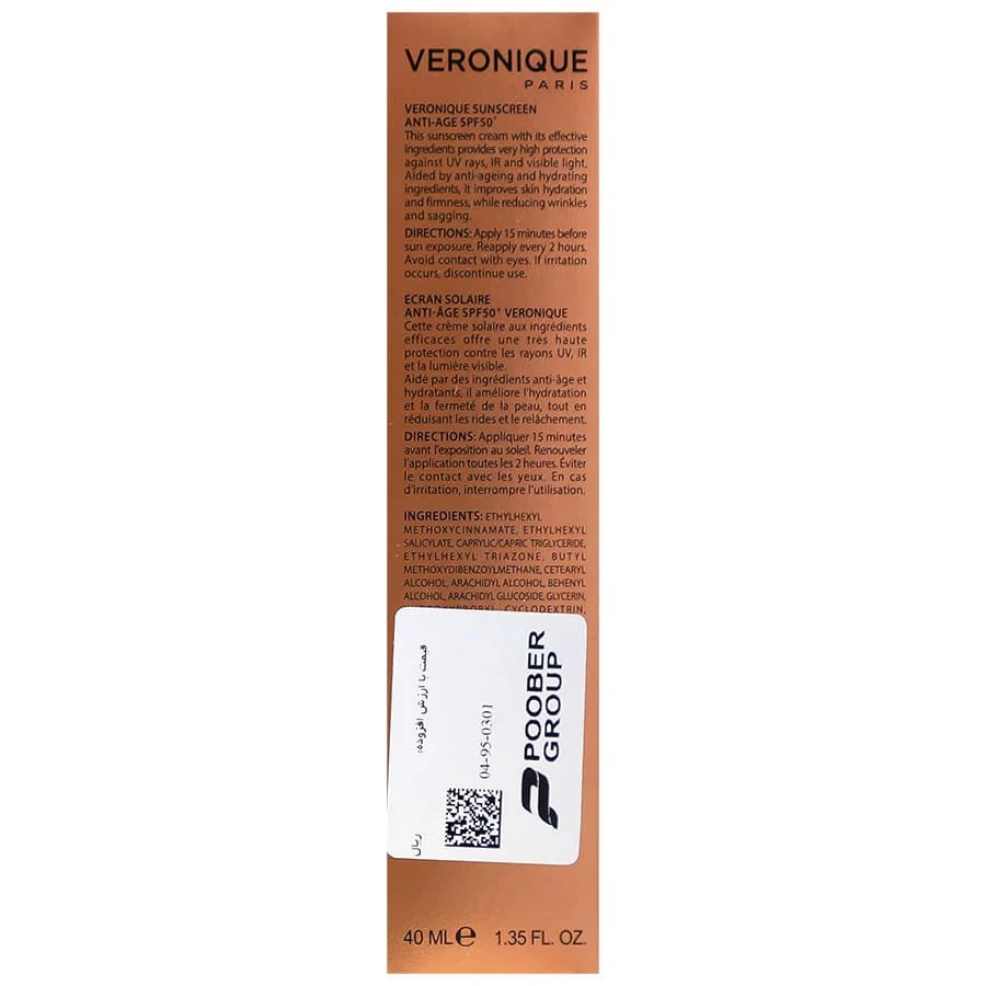 کرم ضد آفتاب ضد چروک SPF50 — تصویر ۳