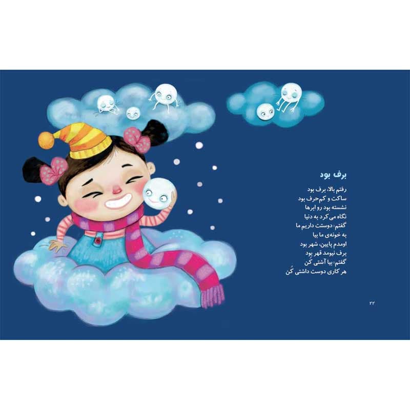 کتاب رفتم بالا انار بود نشر شهر قلم — تصویر ۳