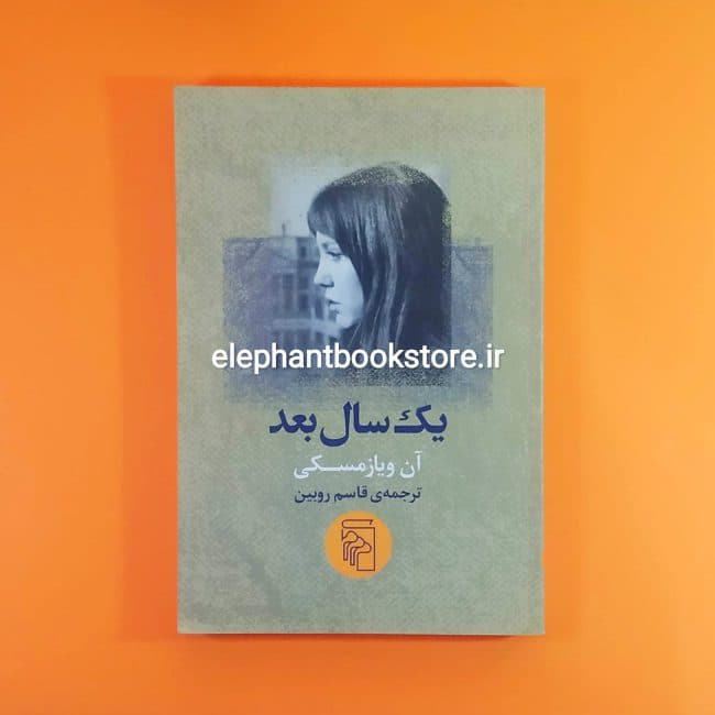 کتاب یک سال بعد اثر آن ویازمسکی