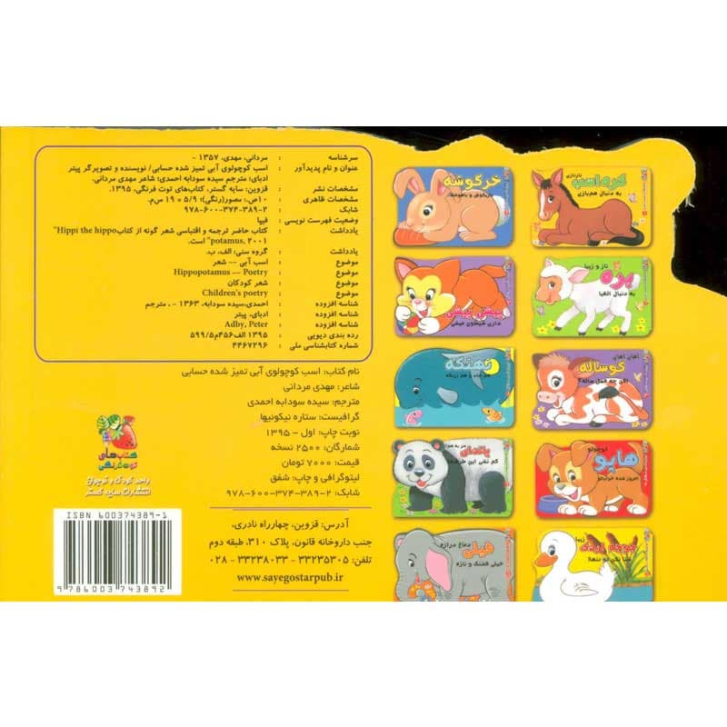 کتاب کوچولوهای دوست داشتنی اسب کوچولوی آبی نشر سایه گستر — تصویر ۲