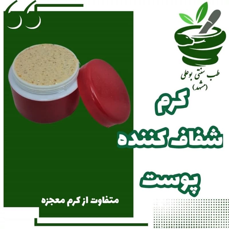 کرم روشن کننده گیاهی دستساز بوعلی بدون کورتون