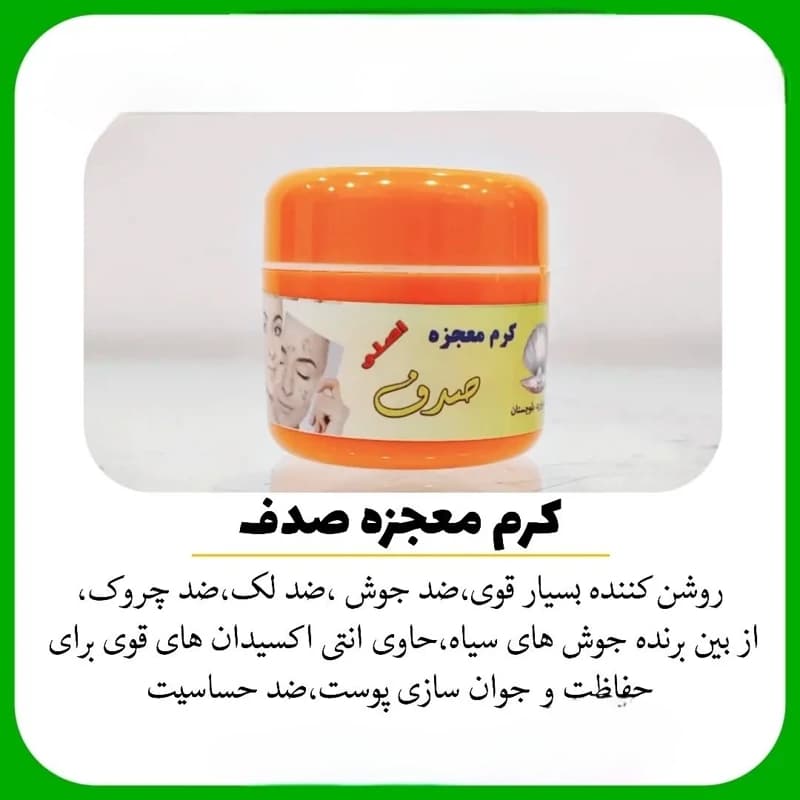 کرم معجزه صدف