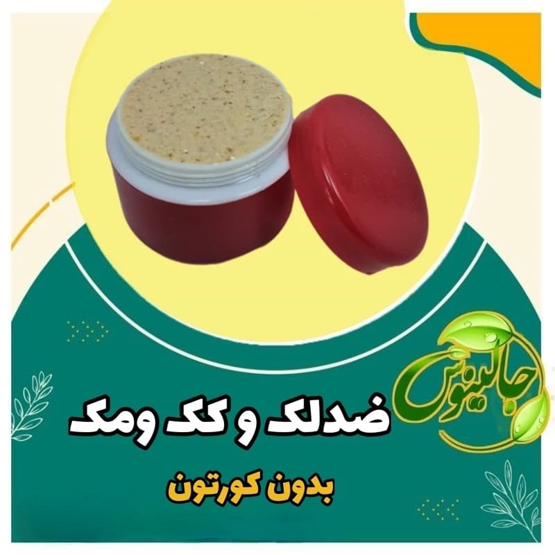 کرم رفع لک وکک مک شفاف کننده روشن کننده بدون کورتون و کاملا دست ساز