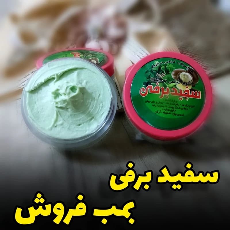 کرم سفید برفی درخواه