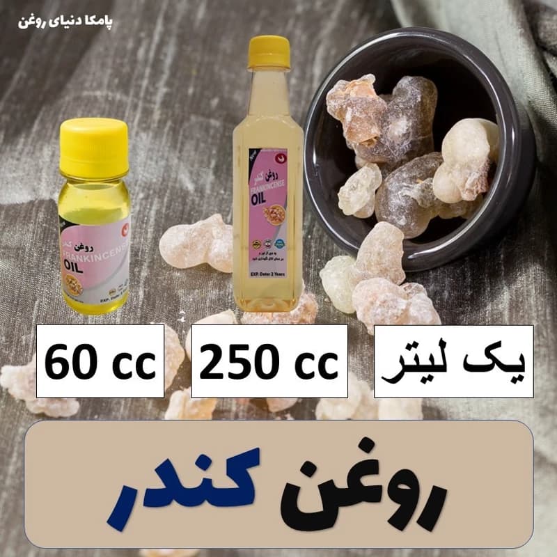 روغن کندر – روغن گیاهی