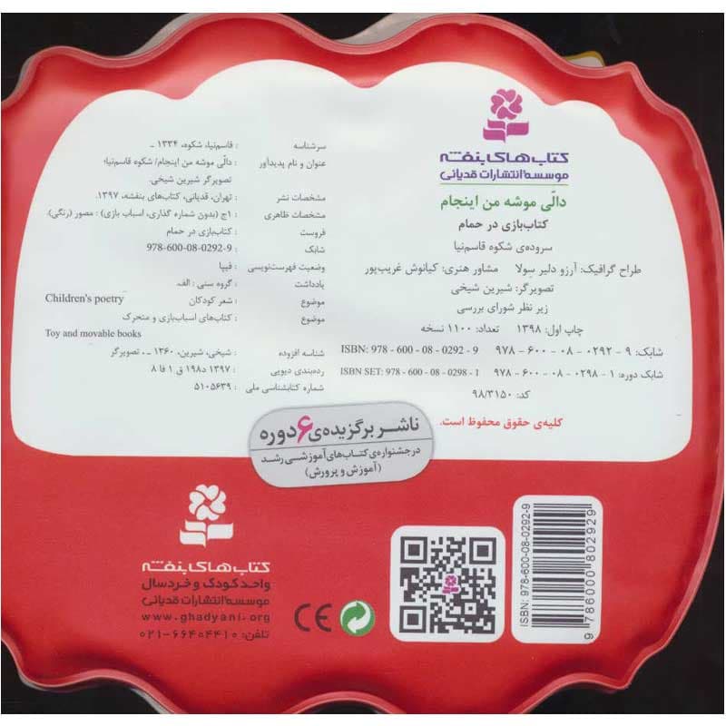 کتاب بازی در حمام ما دالی موشه،من اینجام نشر قدیانی — تصویر ۲