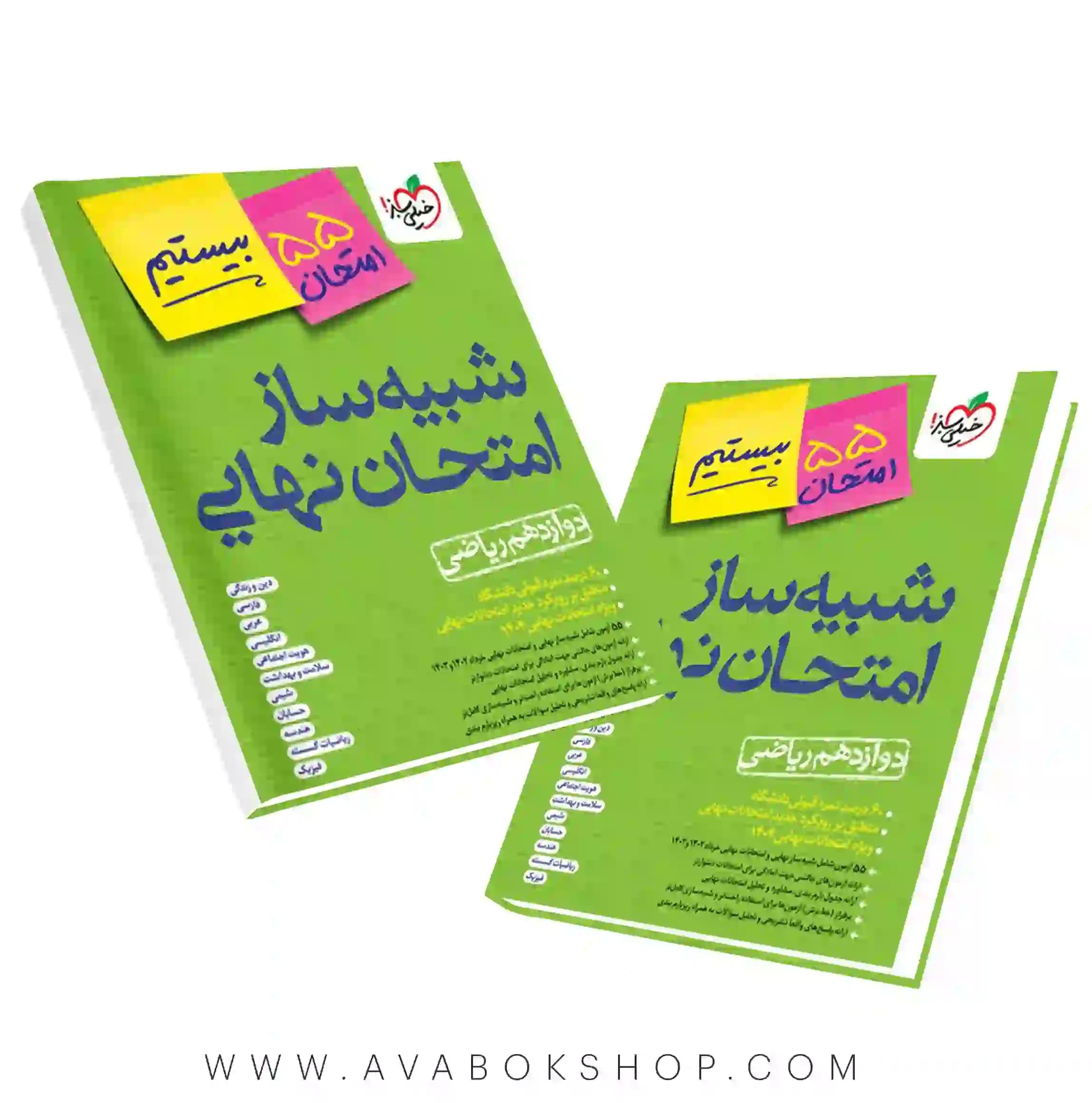 شبیه ساز نهایی جامع دوازدهم ریاضی خیلی سبز — تصویر ۲