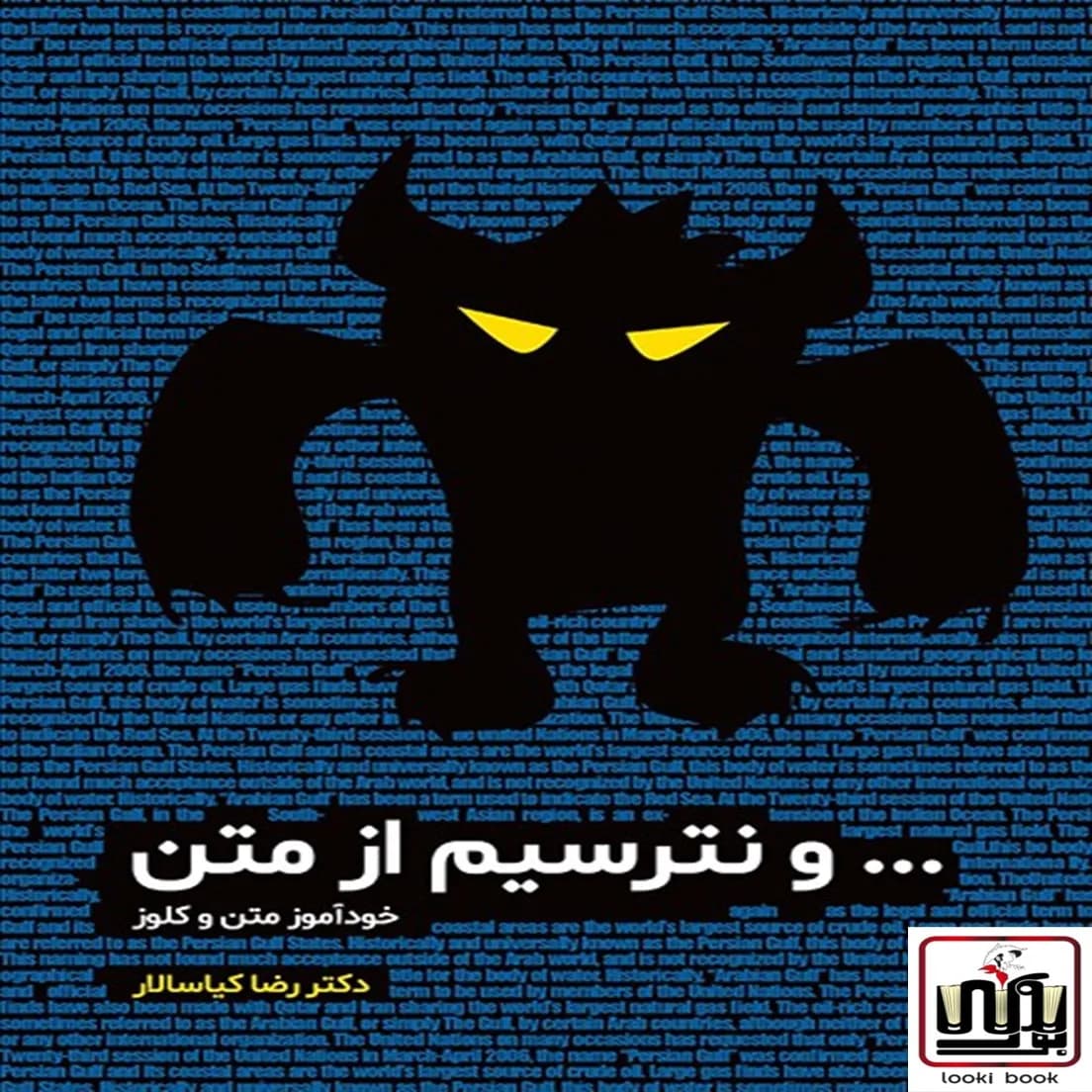 و نترسیم از متن (کیاسالار) مشاوران آموزش