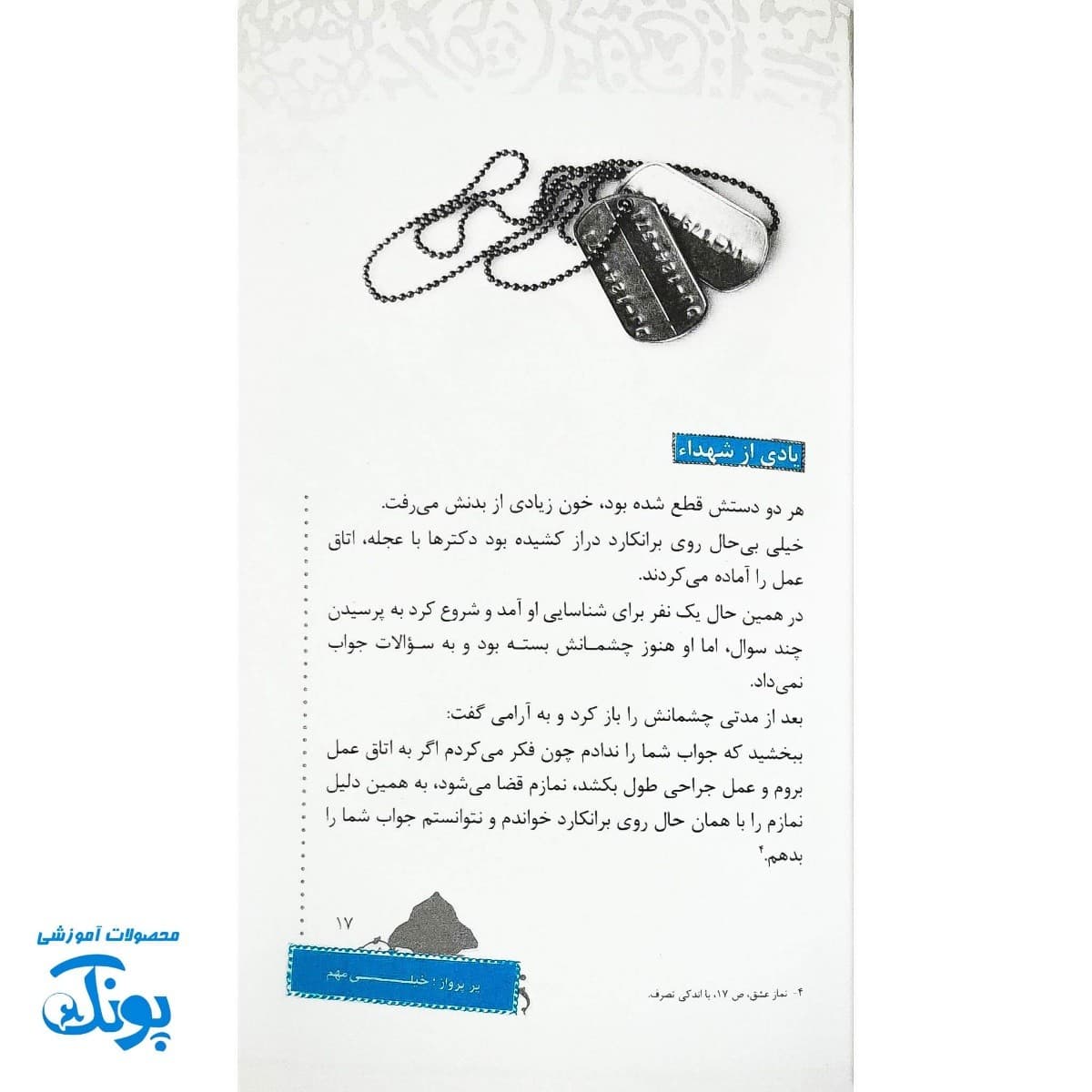 کتاب پر پرواز معارف نماز برای دانش آموزان — تصویر ۴
