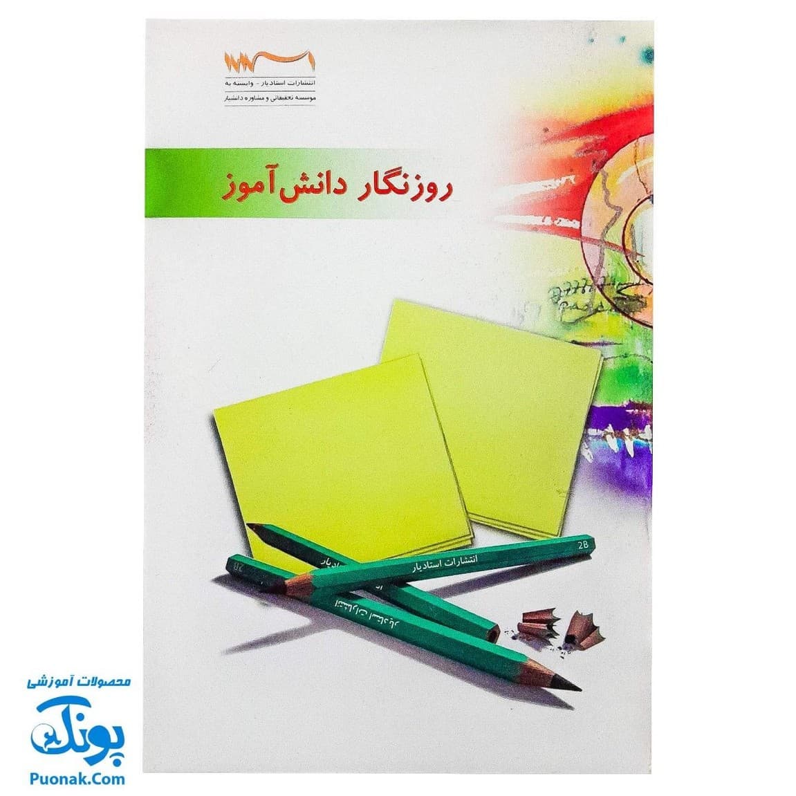 روزنگار دانش آموز استادیار