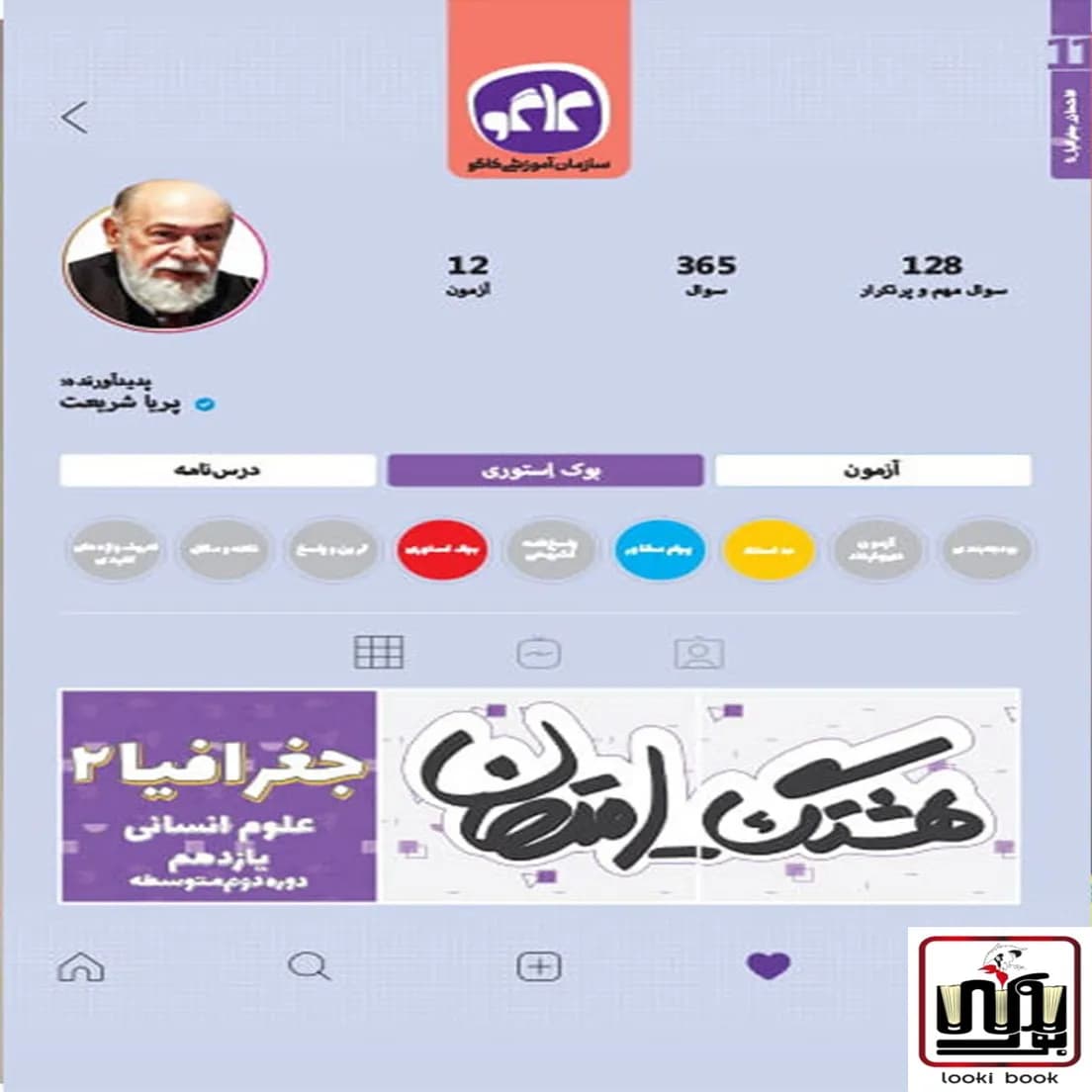 هشتگ امتحان جغرافیا یازدهم انسانی کاگو