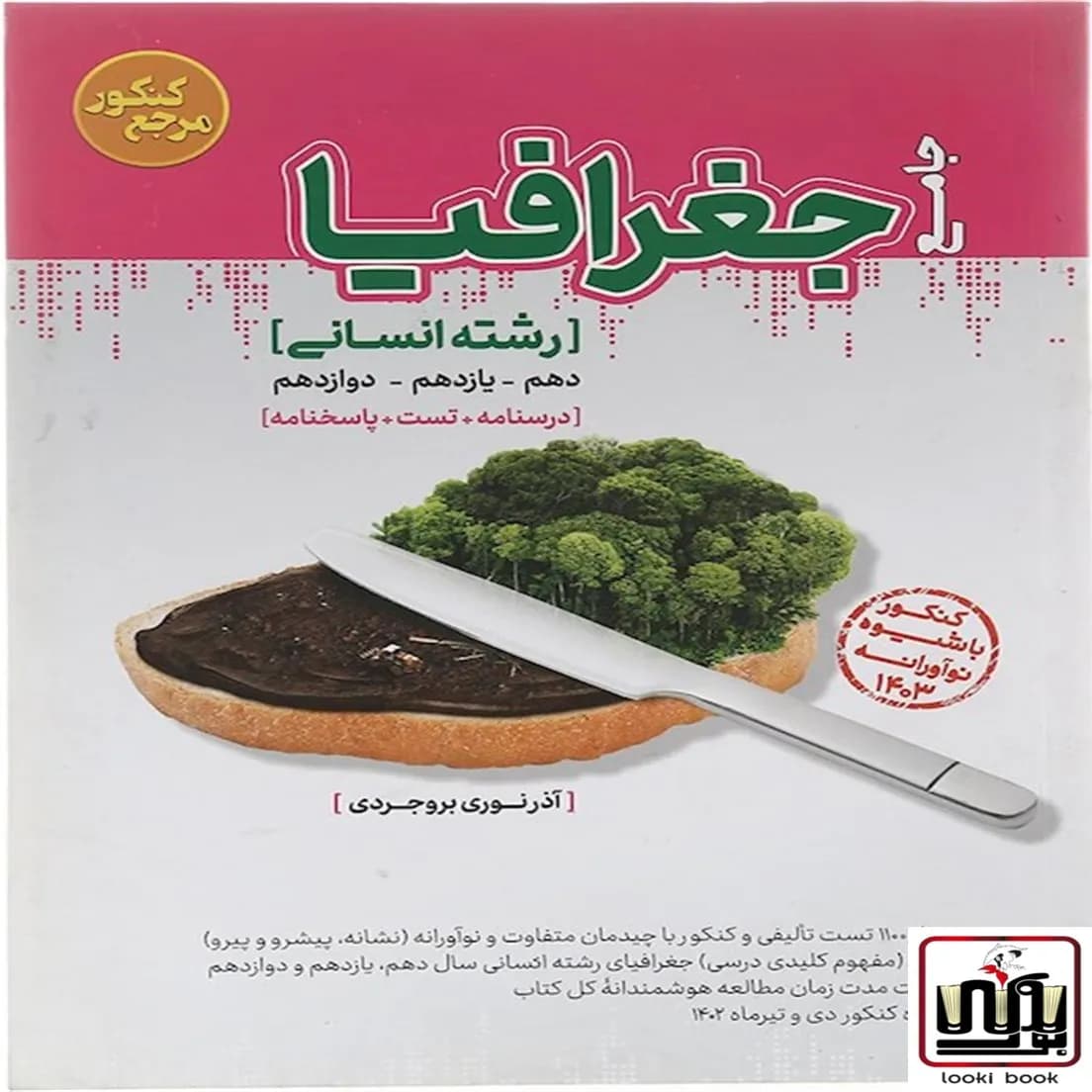 مرجع کنکور جغرافیا جامع کاگو