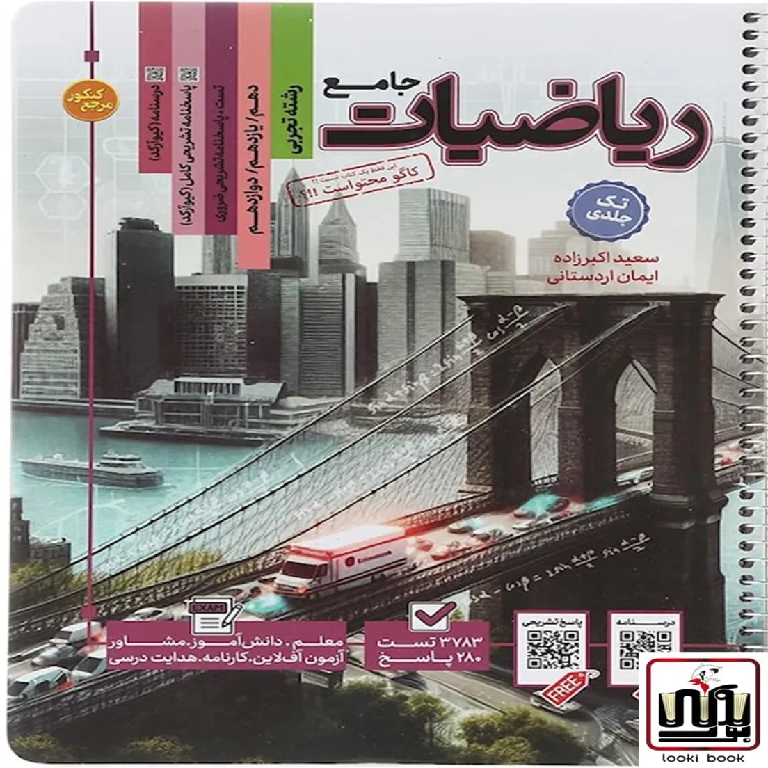 مرجع کنکور ریاضیات جامع تجربی کاگو