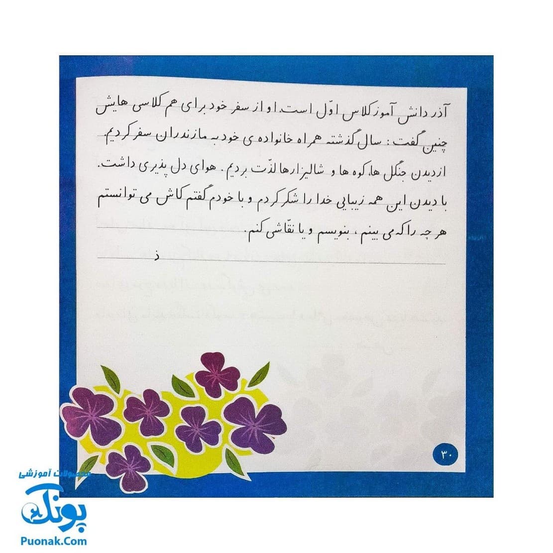کتاب املا در خانه اول استادیار — تصویر ۷