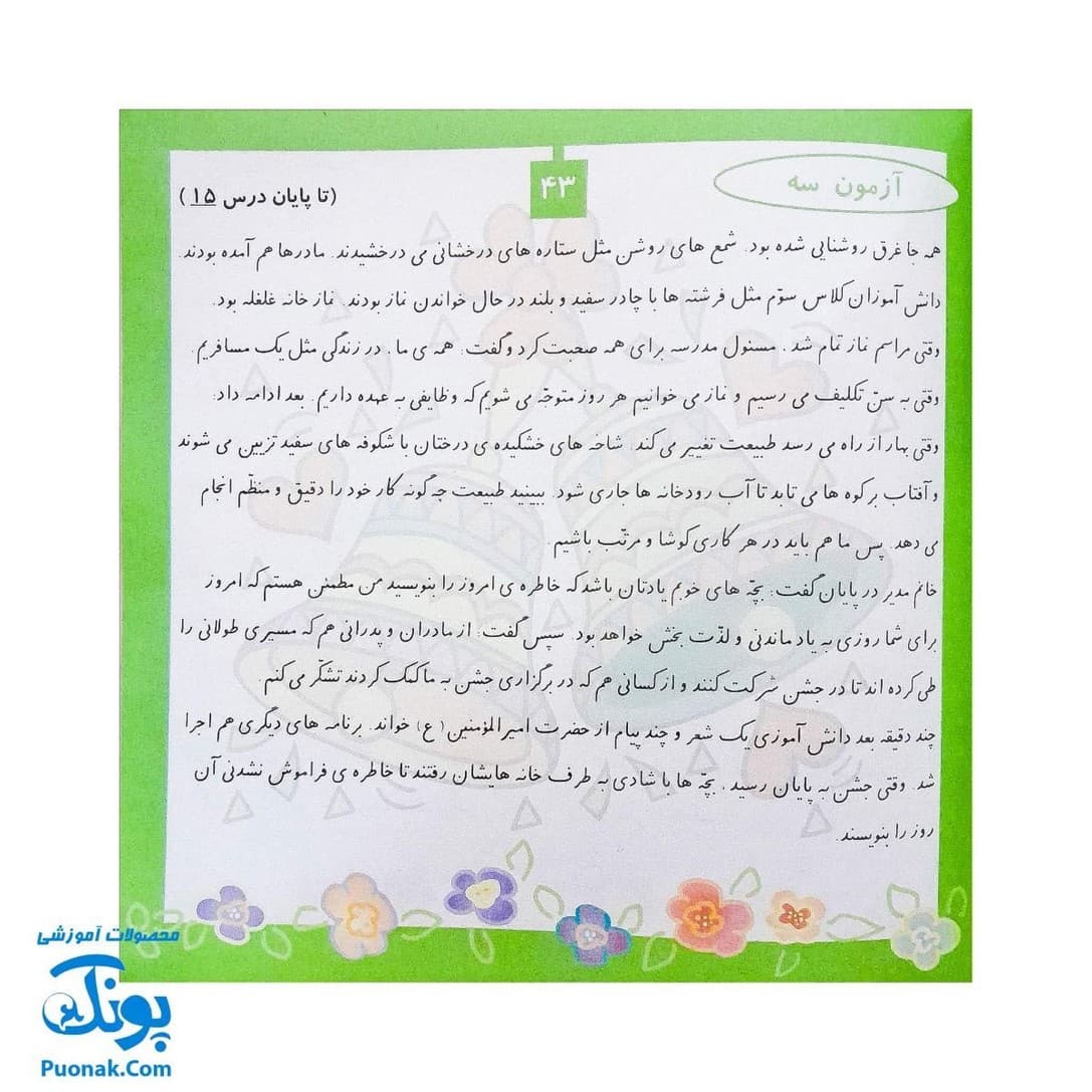 کتاب املا در خانه سوم استادیار — تصویر ۸