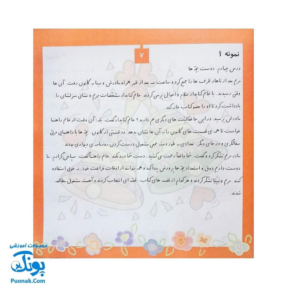 کتاب املا در خانه سوم استادیار — تصویر ۷