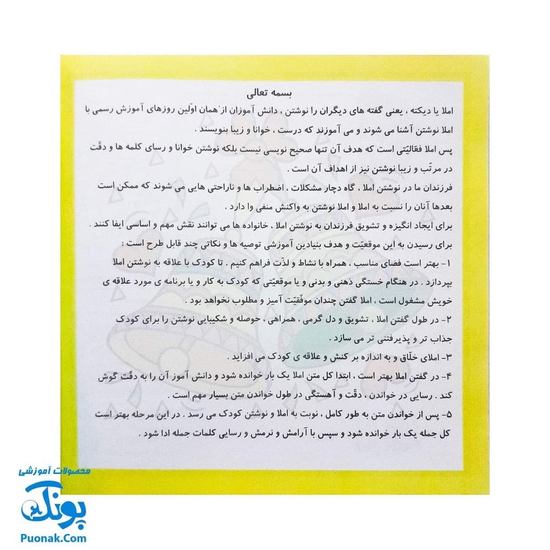 کتاب املا در خانه سوم استادیار — تصویر ۲
