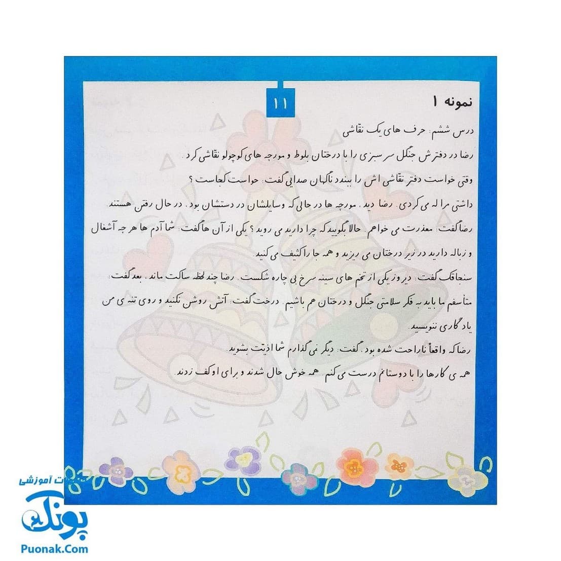 کتاب املا در خانه سوم استادیار — تصویر ۶
