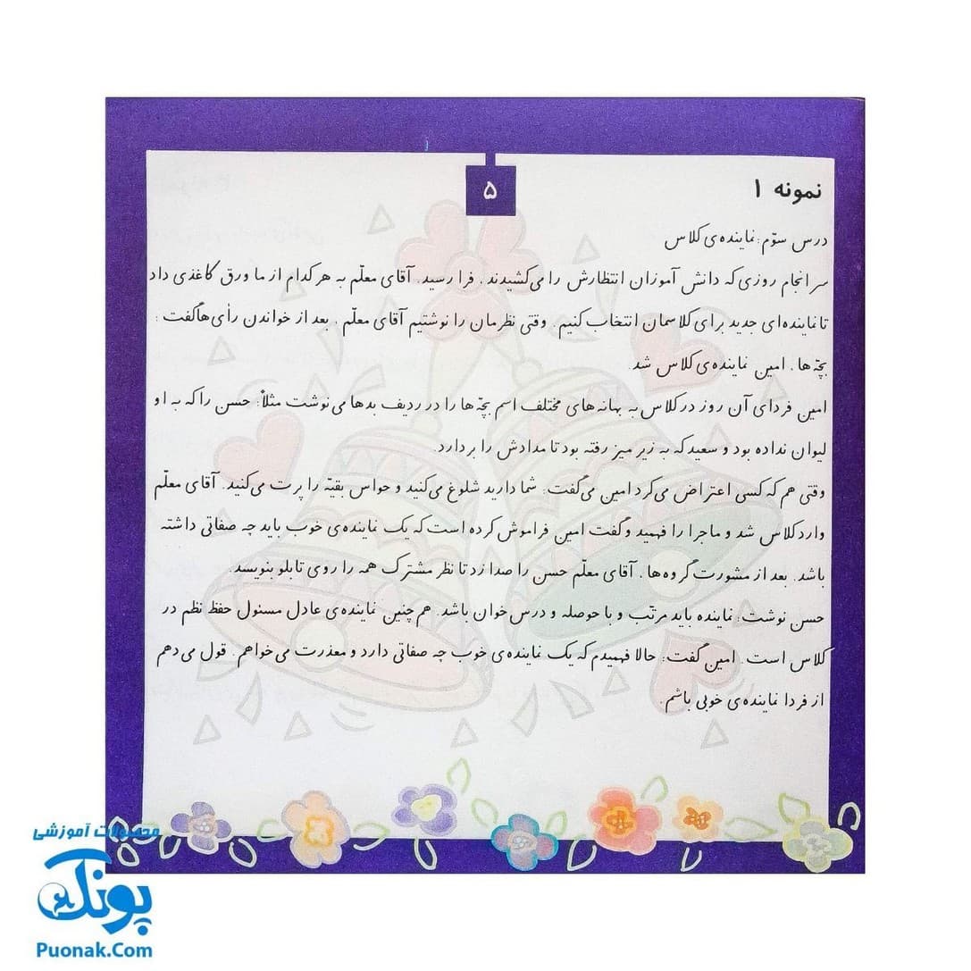 کتاب املا در خانه سوم استادیار — تصویر ۴