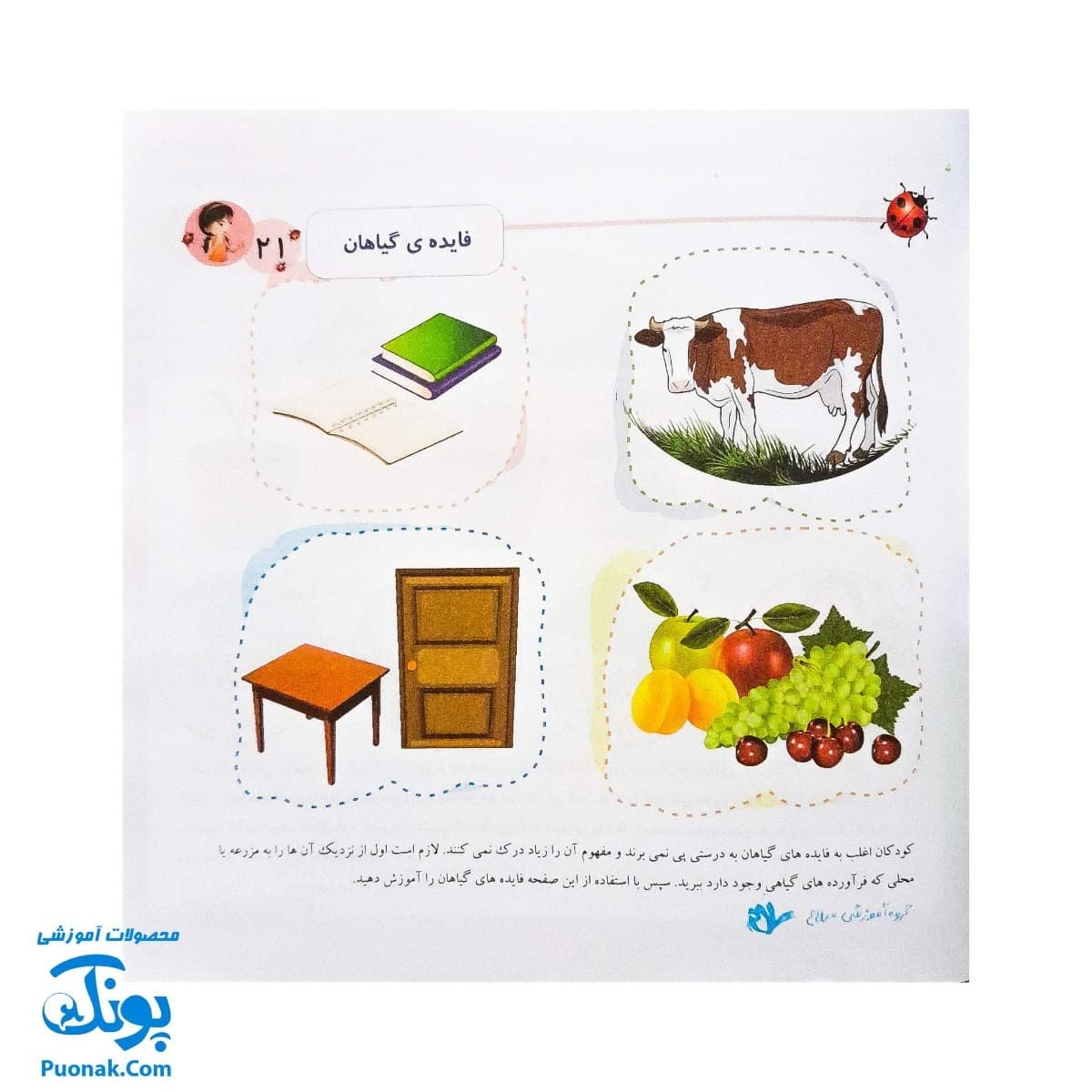 کتاب جامع نوباوه ها دو جلدی سلام — تصویر ۷