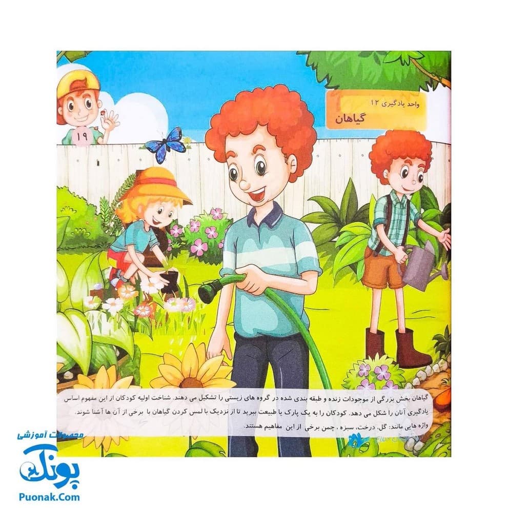 کتاب جامع نوباوه ها دو جلدی سلام — تصویر ۶