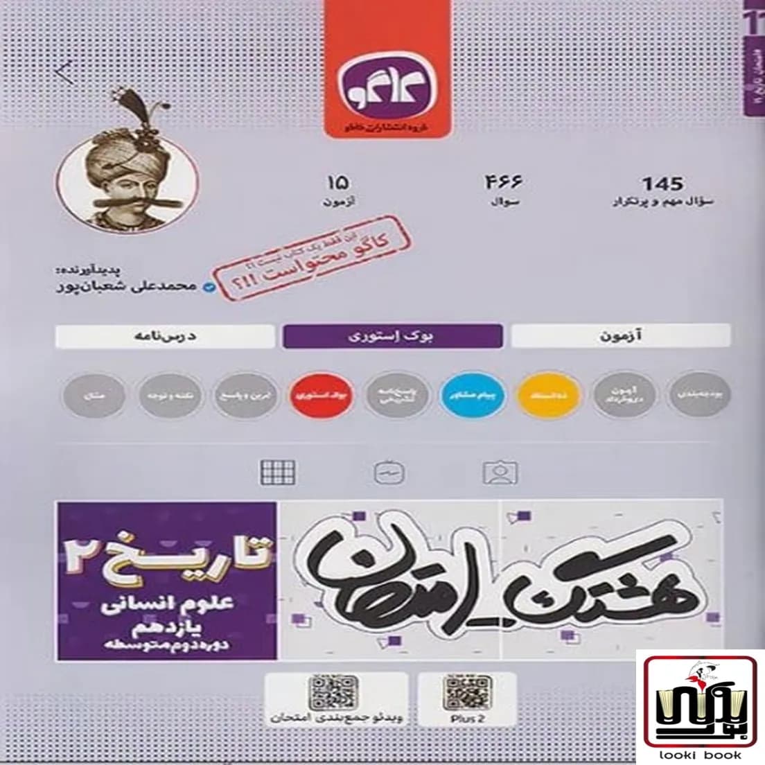 هشتگ امتحان تاریخ یازدهم انسانی کاگو