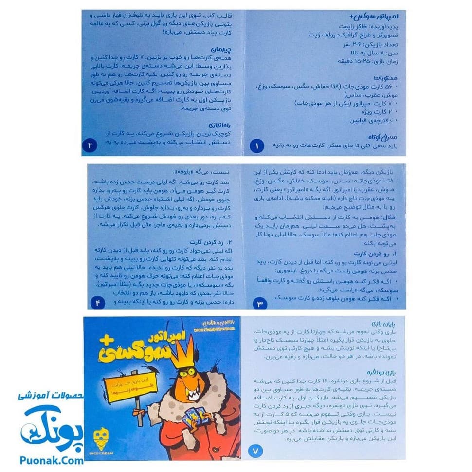 بازی فکری امپراتور سوسکی — تصویر ۴