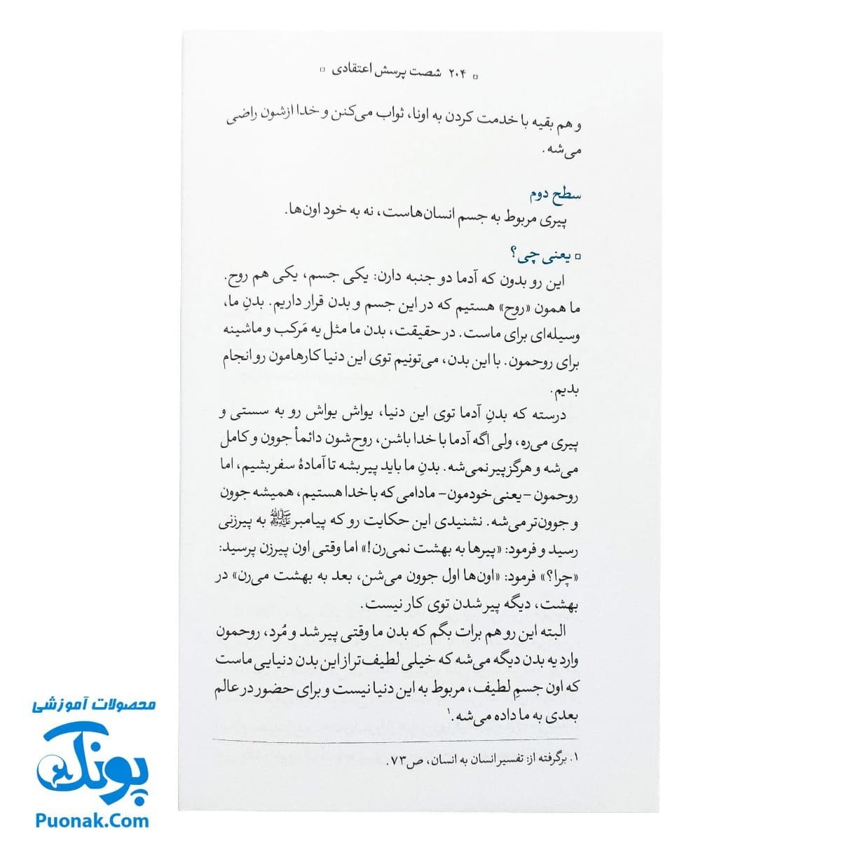 کتاب شصت پرسش اعتقادی – پاسخ‌های ساده به سوالات کودکان — تصویر ۶