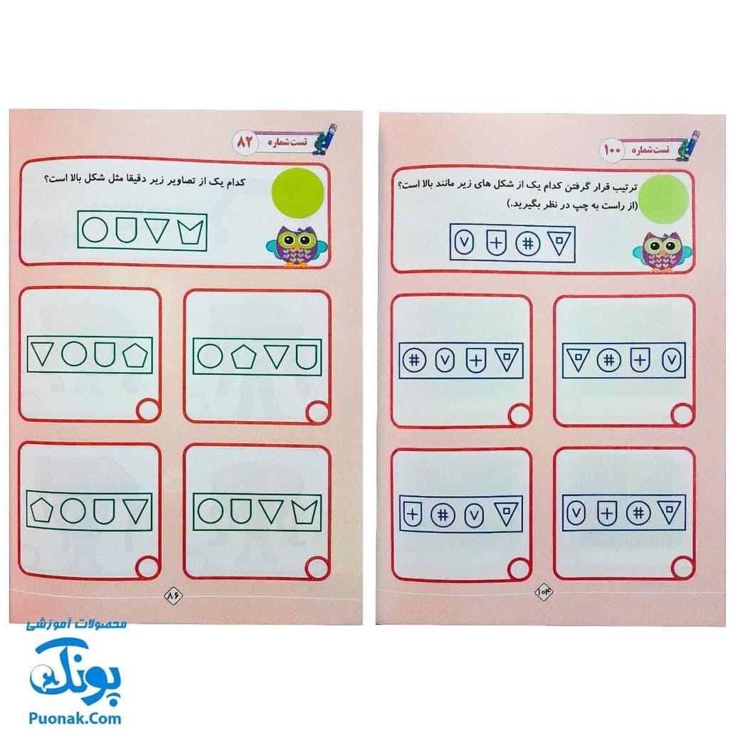 کتاب تقویت دقت و توجه مجموعه دو جلدی — تصویر ۴