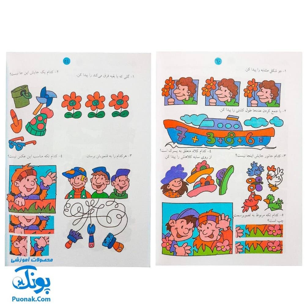 کتاب تقویت دقت و توجه مجموعه دو جلدی — تصویر ۷