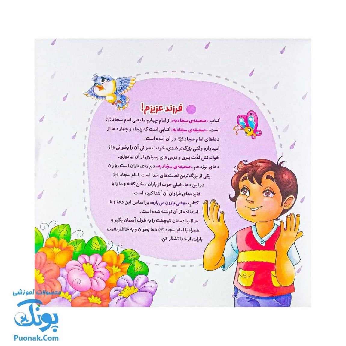 وقتی بارون می‌باره – با امام سجاد علیه السلام ۱ — تصویر ۶